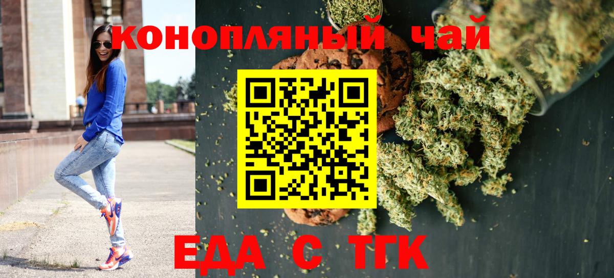 Печенье с ТГК марихуана  Вход с VPN  Каменск-Шахтинский 