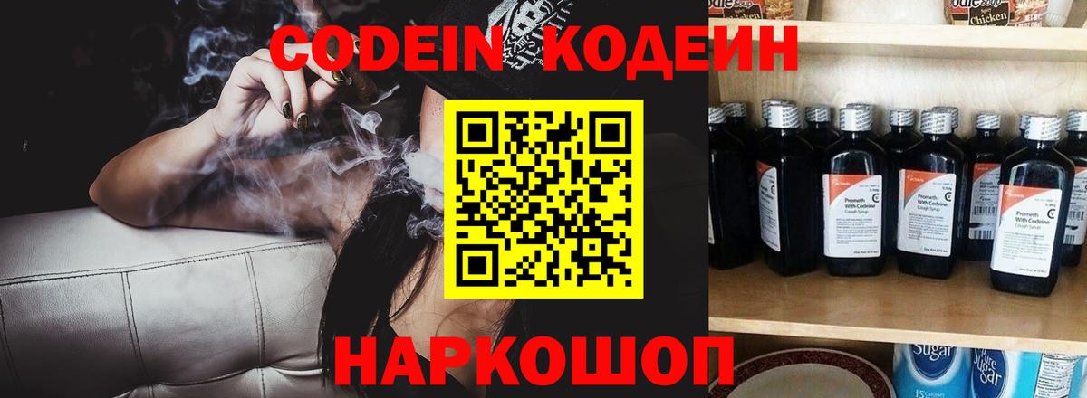 Кодеиновый сироп Lean Purple Drank  Кодеин Purple Drank  Каменск-Шахтинский  Вход с VPN 