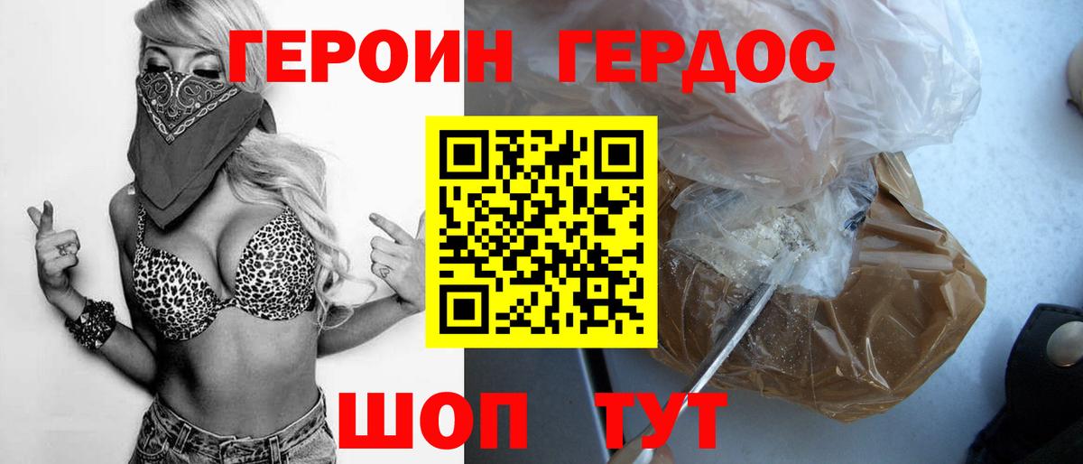 Героин герыч Каменск-Шахтинский